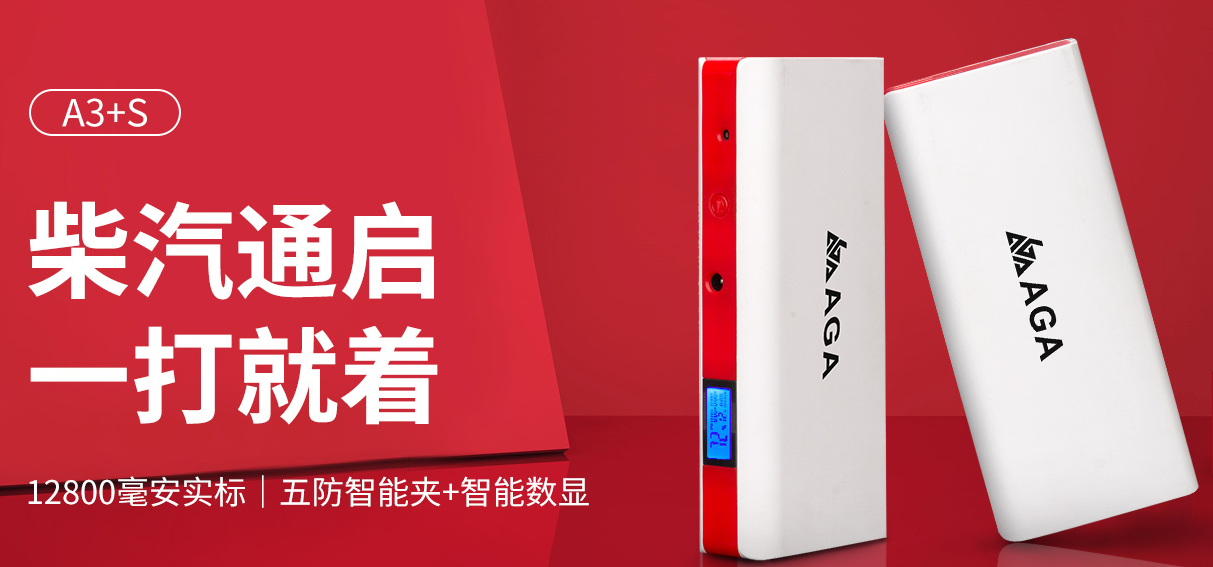 昂佳汽車應(yīng)急啟動電源