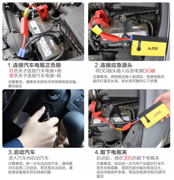 汽車應(yīng)急啟動電源使用步驟